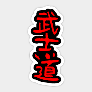 Bushido (Japanese) Sticker